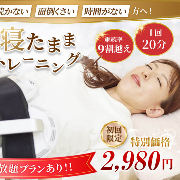 どんなダイエットも失敗する、運動が続かない方必見！寝たまま痩身ダイエット☆初回体験2,980円|寝るだけ新感覚《痩身》CIA SLIM【シアスリム】痩身専門