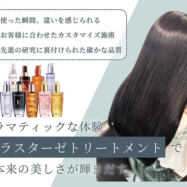 ケラスターゼトリートメントで一人一人の髪に合わせた美髪に♪|エファッセ伊奈店