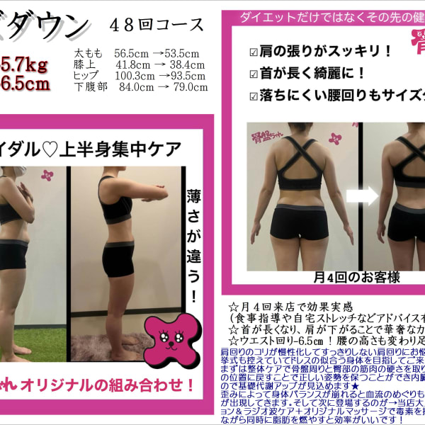結果が見える!サロン!|骨盤ダイエット専門サロン 骨盤ちゃん キテミテマツド店