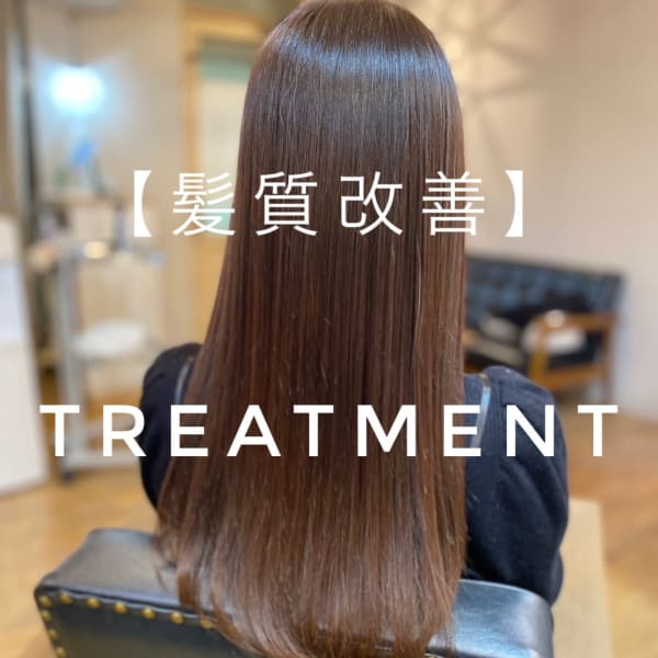 【髪質改善】トリートメント¥5,500〜|LOTUS hair design.