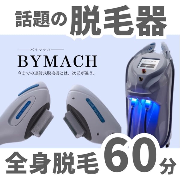 話題の脱毛器。全身脱毛が最短60分で完了！！|Total Beauty Salon ADEL WEISS