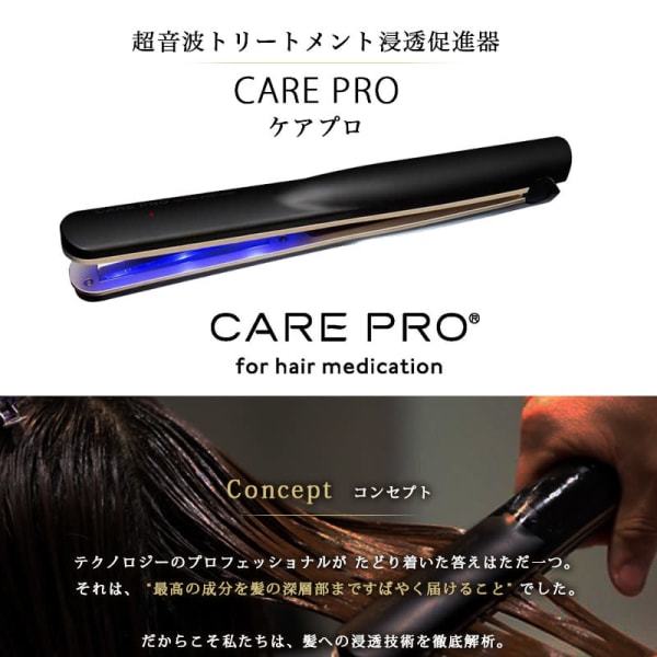 ≪SNSで話題のケアプロ☆≫超音波テクノロジーと赤外線エッセンシャルライトで浸透力を飛躍的に高めます|HAIR・Position田子西店