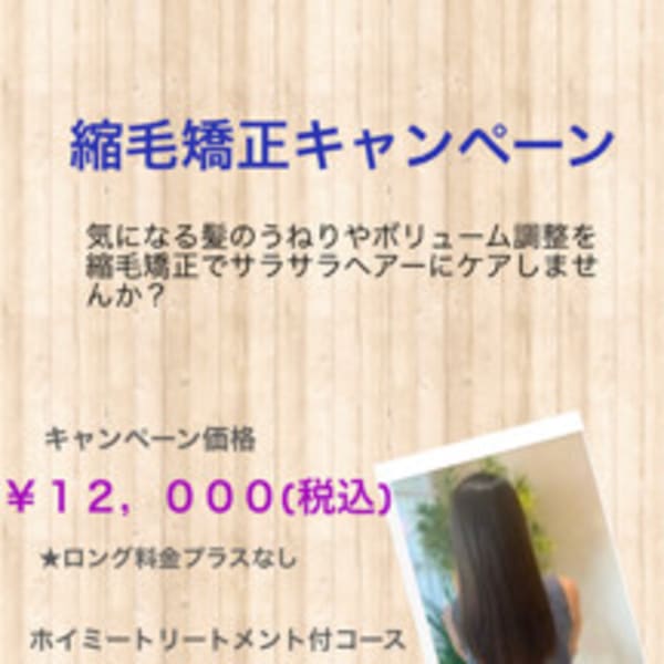 縮毛矯正キャンペーン　期間6／5（金）～7／26（日）迄|hair&spa oaoa