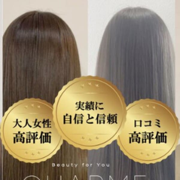 縮毛矯正・ストレートが得意|CHARME by Lu'ce coco