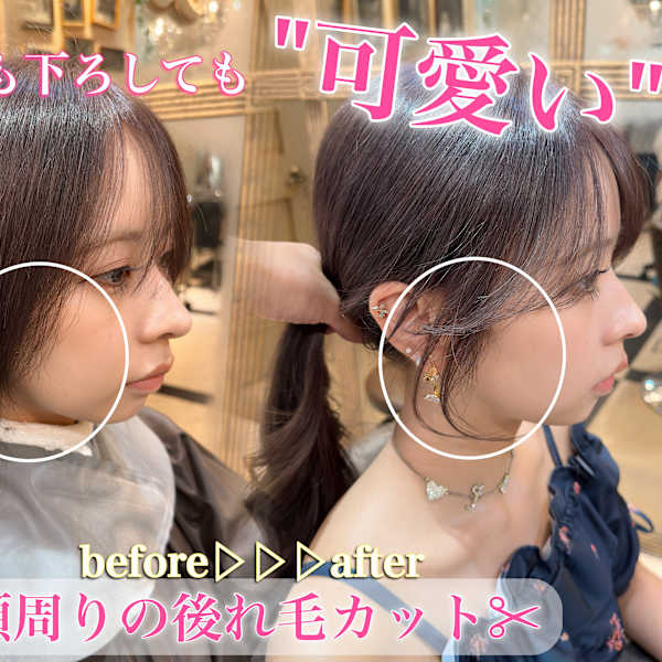 ‐結んでもかわいい‐小顔カットの秘密|modish by artina 本厚木店