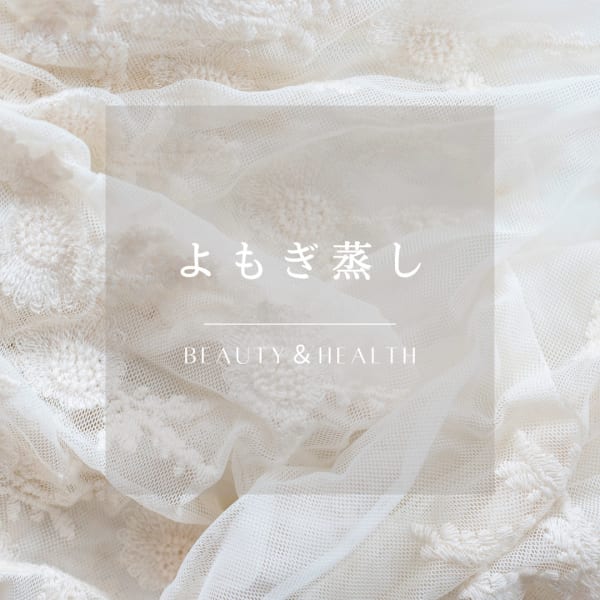 健康美*よもぎ蒸し|lala