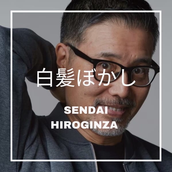 白髪染めから白髪ぼかし、ファッションカラーお客様1人1人にあったお色を提案させて頂きます！|ヒロ銀座 バーバーショップ 仙台本店【HIRO GINZA BARBER SHOP】