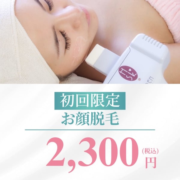 【脱毛】お顔全体脱毛 初回2,300円|美肌脱毛専門サロン Dione 麻布十番店