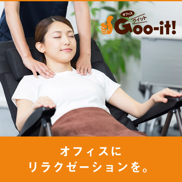 オフィスにリラクゼーションを|Goo-it！祖師ヶ谷大蔵店