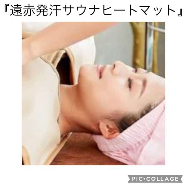 【八王子】冷え性・代謝改善に！体の芯から温め汗を流す、遠赤発汗サウナマット30分|脳疲労ケアドライヘッドスパ専門店 天空のゆりかご 八王子店