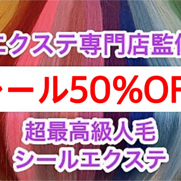 【エクステ専門店監修】超最高級人毛100%エクステ＋超最高級の技術と経験値☆|髪質改善サロンJewel&エクステ専門店Barbie