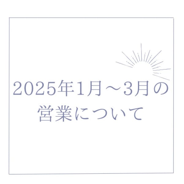 【重要】産休中2025年1月〜3月の営業につきまして|NADI YOGA SALON