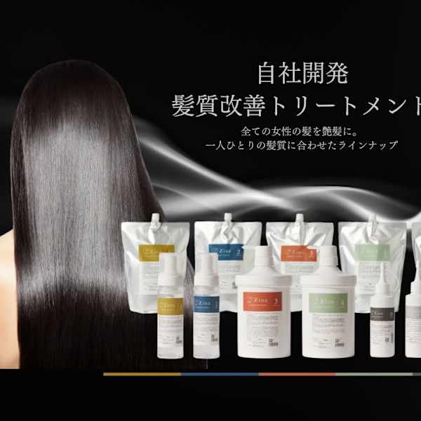 ＊＊業界初！自社開発の髪質改善＊＊|全席個室美容室 Zina 熊本 髪質改善&トリートメント