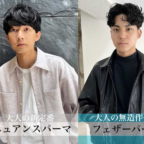 メンズパーマが得意なサロン|Louwe 立川