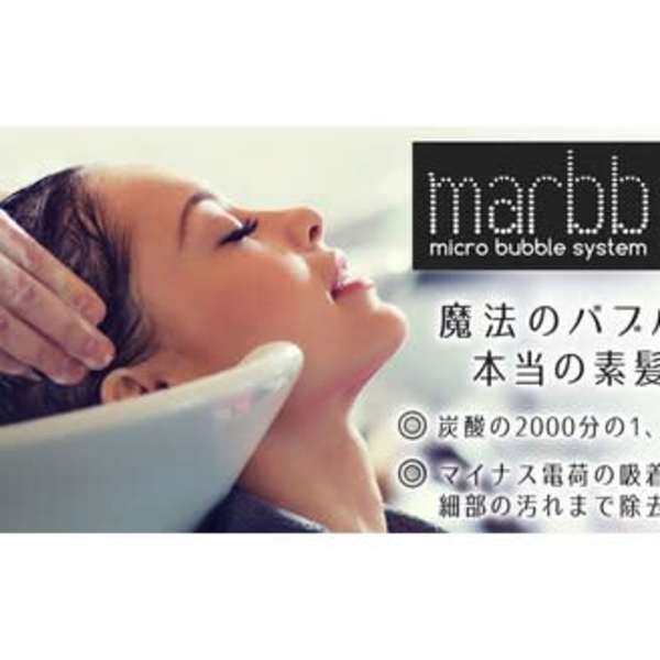 NEW☆炭酸の2000分の1の粒子marbマイクロバブル導入|半個室型美容室 Sourire 柚須店