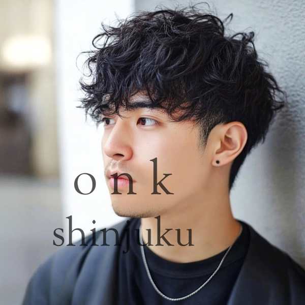 パーマが得意なサロン[新宿/新宿駅/新宿駅西口/メンズカット/メンズパーマ]|onk 新宿【オンク 新宿】