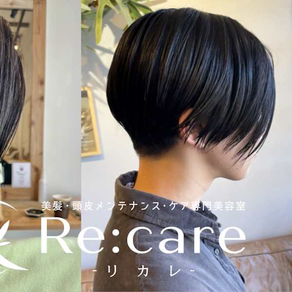 お客様の髪質やお悩みに合わせた“似合わせショートスタイル”をご提供！扱いやすい理想のスタイルを実現！|美髪・頭皮メンテナンスケアサロンRe:care