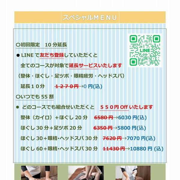 ２０２５年３月　価格改定後のメニュー|長津田 OK整体院