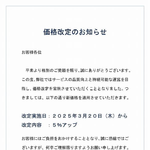 価格改定のお知らせ|長津田 OK整体院