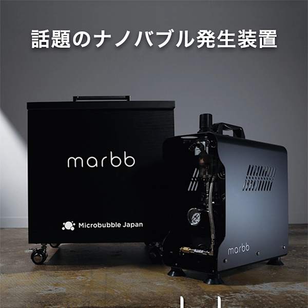 話題のマイクロバブル! marbb導入|gao produced by revo