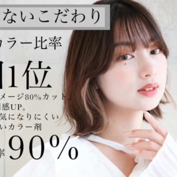 絶対イルミナカラーがオススメ!当店のイルミナカラーへの考え方。イルミナカラーをするならNYNY西宮へ|NYNY エビスタ西宮店