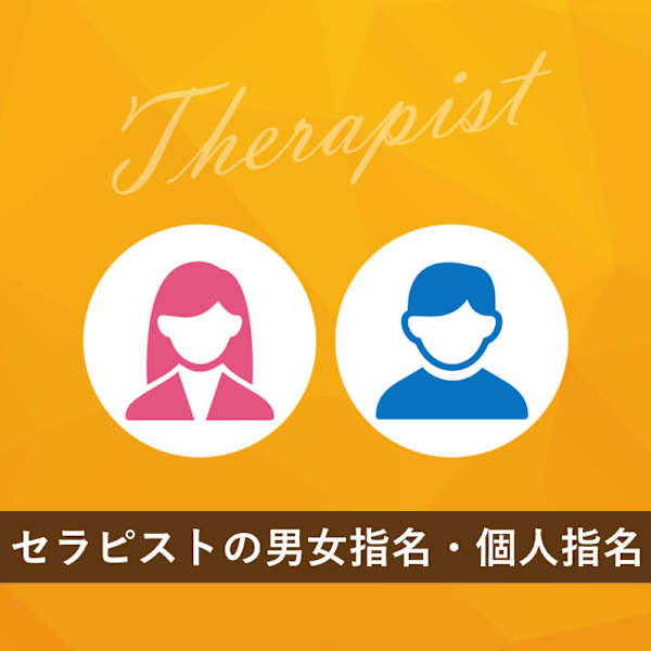 セラピスト男女指名・個人指名|Goo-it！木場店