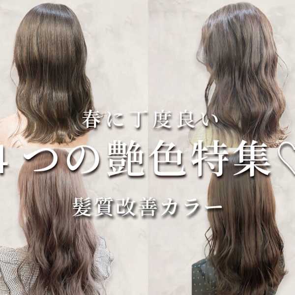 《透明感》髪質改善カラー◆素敵な大人女性に☆彡ダメージレスでいつでもオシャレなカラーが楽しめる♪♪|HAIR SALON BESPOKE 髪質改善/縮毛矯正/カラー/メンズ/パーマ