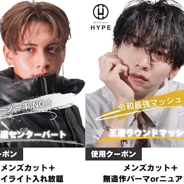 【三宮で満足度No1の98%】メンズカット¥3500/メンズカット+パーマ¥5980♪プチプラ×高技|MEN'S salon HYPE 三宮 メンズカット/パーマ/ハイライト/眉毛ワックス