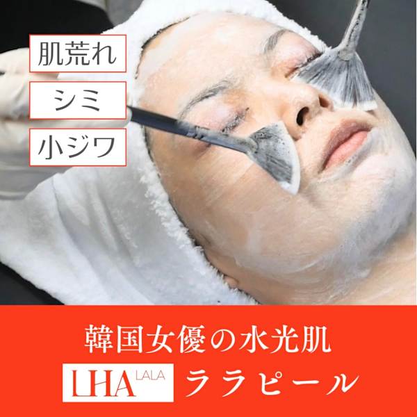 韓国最新肌管理!肌育ピーリング★ララピール/ニキビ/シミ/シワ改善に!¥8800|アンジュマリー