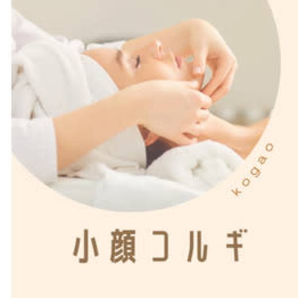 快眠ドライヘッドスパと相性抜群の小顔矯正コルギ！|快眠ヘッドスパ＆リラクゼーションサロン Riche