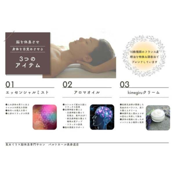 脳を休息させ、身体を目覚めさせる3つのアイテム|パルトネール 表参道店