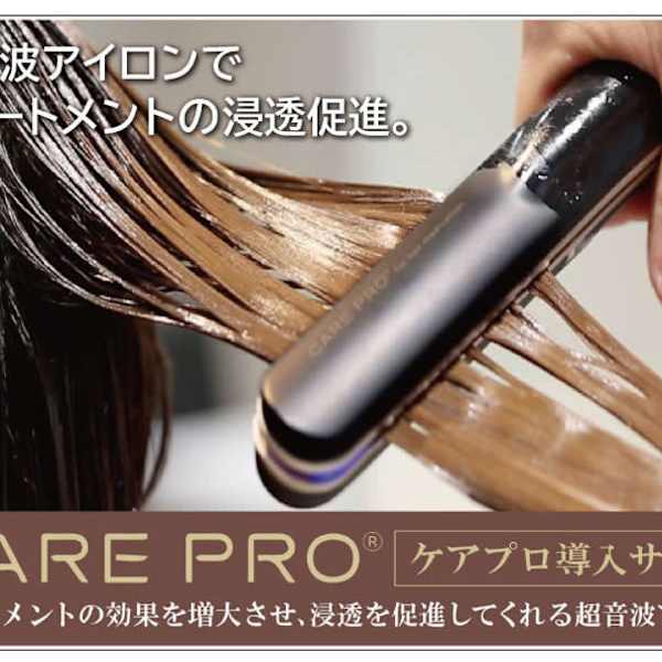 超音波ケアプロアイロンを導入|【シェアサロン】Fuuu