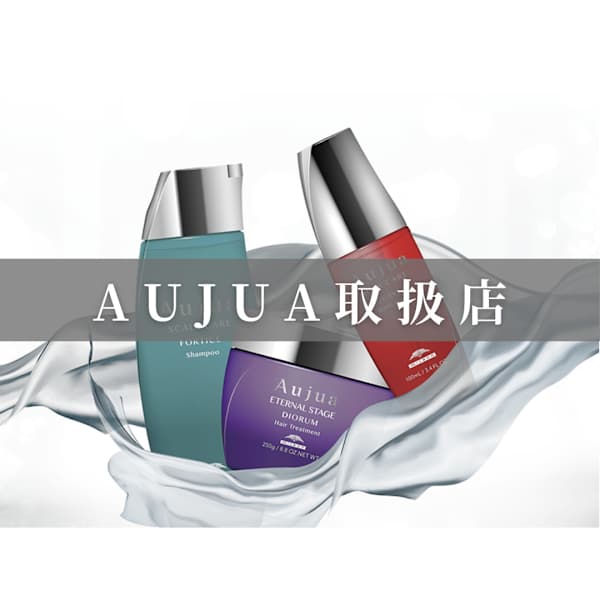 オージュアのホームケア商品全ラインナップ取り扱っています!商品購入のみでも来店可能です!|BASSA 東久留米店