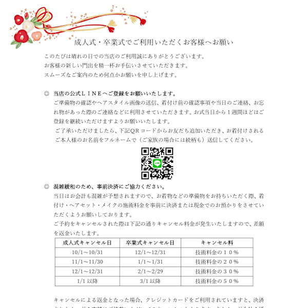 成人式・卒業式のご予約をご検討のお客様へ（ご一読ください）|Sorte