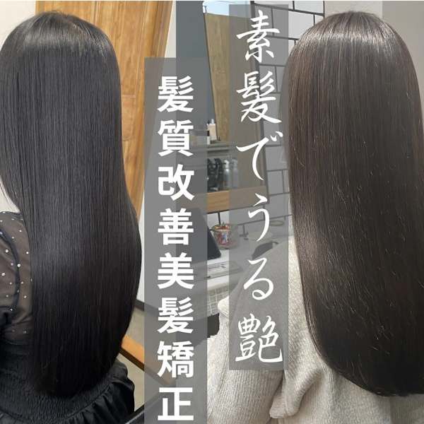 地毛風の自然なストレートや思わず触りたくなるほどの艶髪になれる髪質改善ストレート『美髪矯正』吉祥寺|MAISON