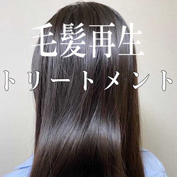 《業界初の毛髪再生トリートメント》|WAVE INTERNATIONAL 二の宮店