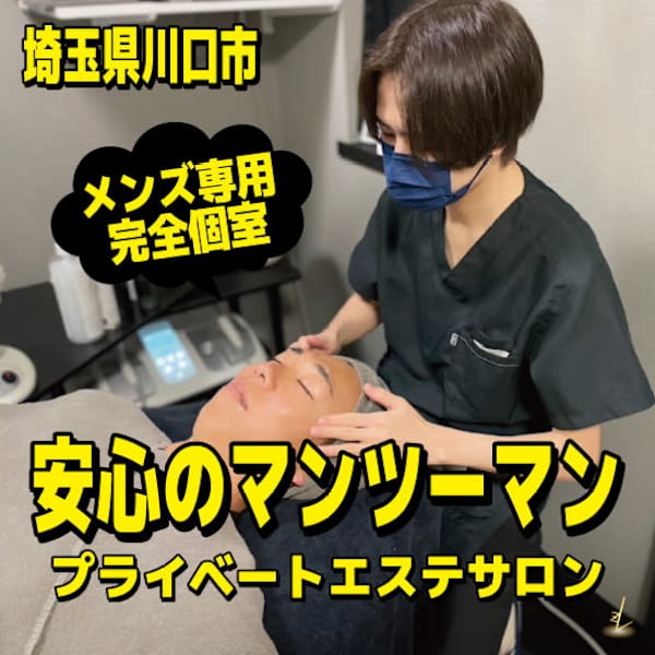 【男性スタッフが専属対応】メンズ専用エステサロン!|メンズサロン LUZ