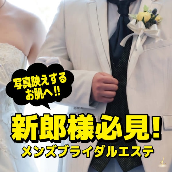 【メンズブライダル】主役はあなた。男の身だしなみ、最終仕上げは当店にお任せ下さい!|メンズサロン LUZ