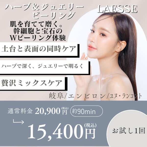 剥けない×高実感🌿ラエッセの肌育エステで毛穴・くすみ・赤みにアプローチ！敏感肌にも◎|つや玉肌専門エステ Une rencontre【エンビロン正規取扱店】