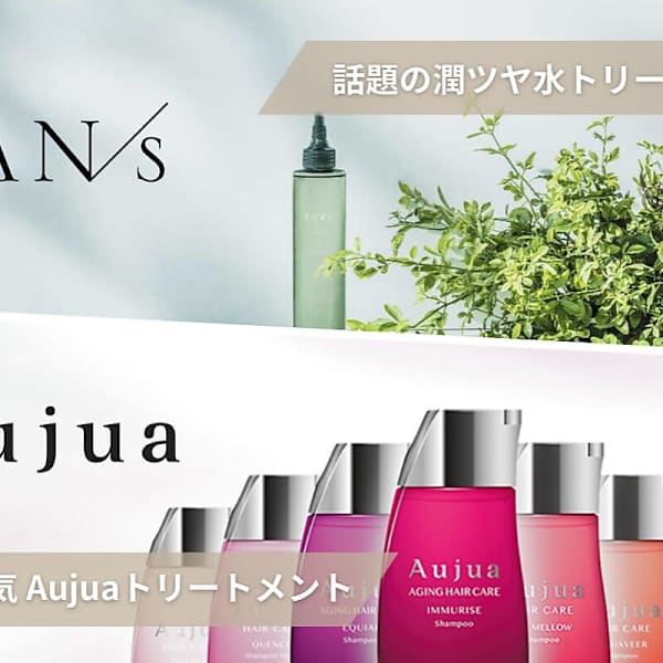 大人気【オージュア・髪質改善トリートメント】取り扱い店！|BASSA 久米川店