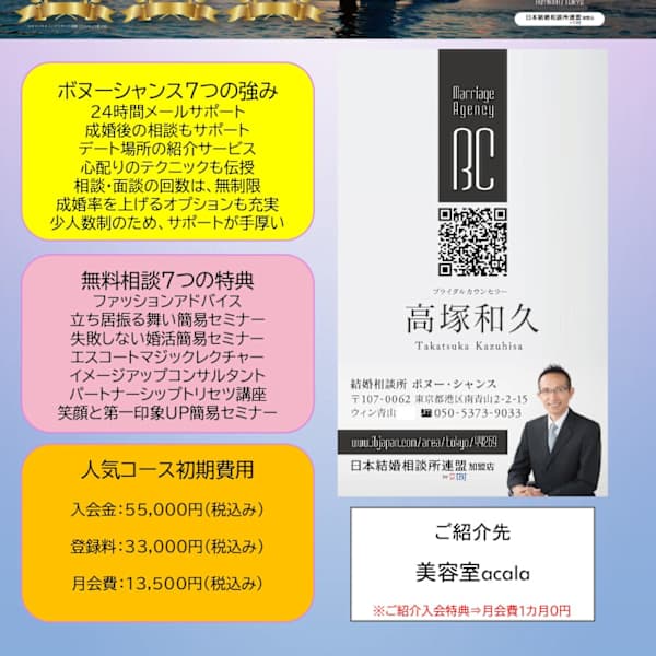 2025年6月より結婚相談所との提携を開始しております！|acala【アカラ】