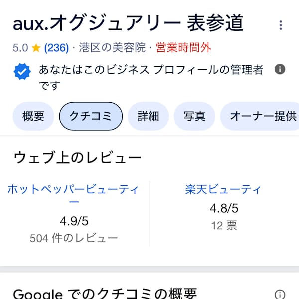 総口コミ数1,300件越え 口コミ☆4.98！最高評価◎|aux. 表参道 【オグジュアリー】