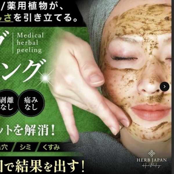 【ハーブピーリング登場！】国産ハーブピーリングなので赤みなし！痛みなし！肌本来の美しさがよみがえる☆|エスティ南越谷店