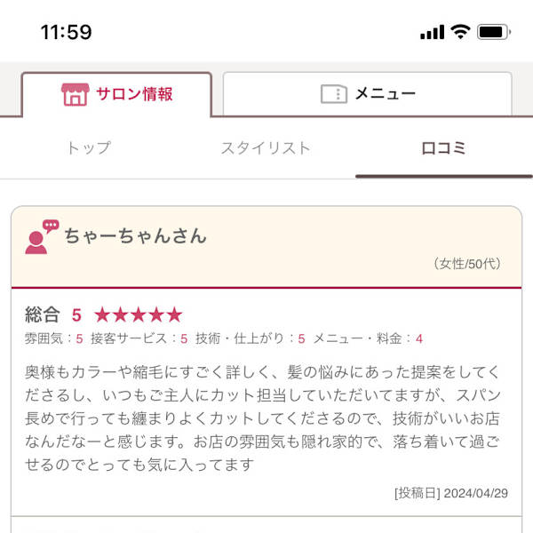 口コミ高評価サロン|am hair design 仙台 八幡