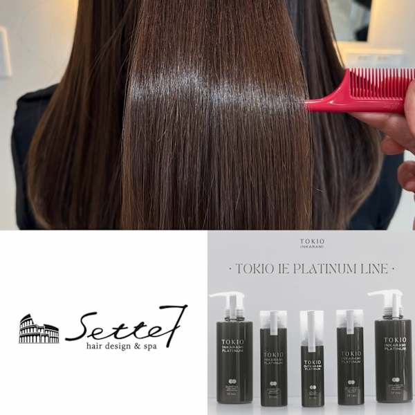 うるツヤになれる♪厳選トリートメントが自慢のサロン☆|Sette 自由が丘
