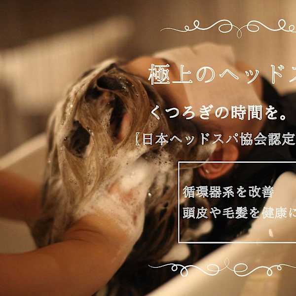 Dali式ヘッドスパ日本ヘッドスパ協会認定スパ|Dali headspa & aging care 発寒南店