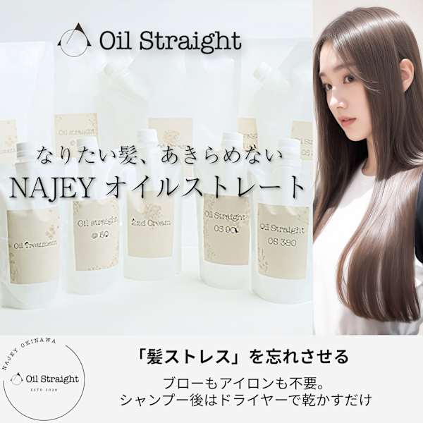 【＊次世代の髪質改善 NAJEY オイルストレート＊】|SOURCE 堺東