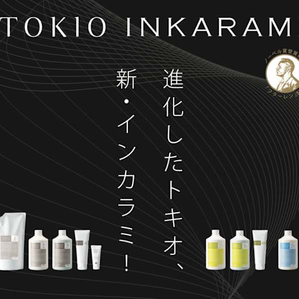 【TOKIOトリートメント】ダメージレスで質感・ツヤ感UP!!手触りなめらかヘアをGET♪|HAIR MAKE ROSY 北18条店