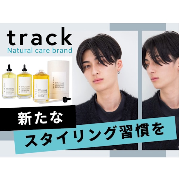 track(トラック)オイル成分を徹底レビュー！！|Pinot　Men's
