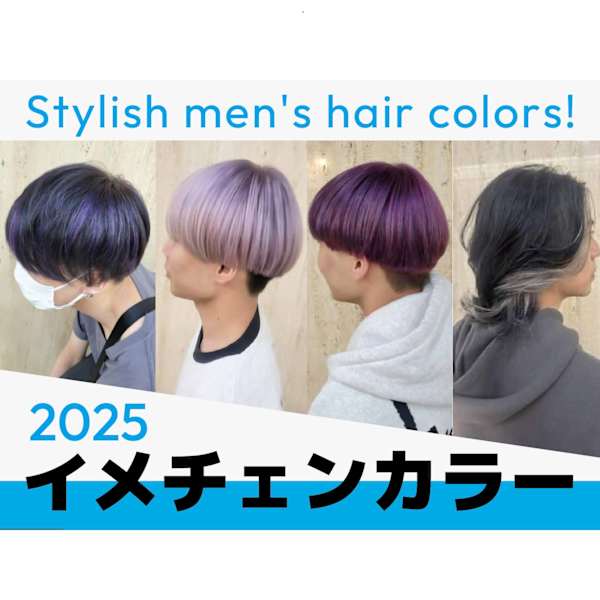 イメージチェンジはカラーがオススメ|Liens de HELME（リアン）なんばマルイ